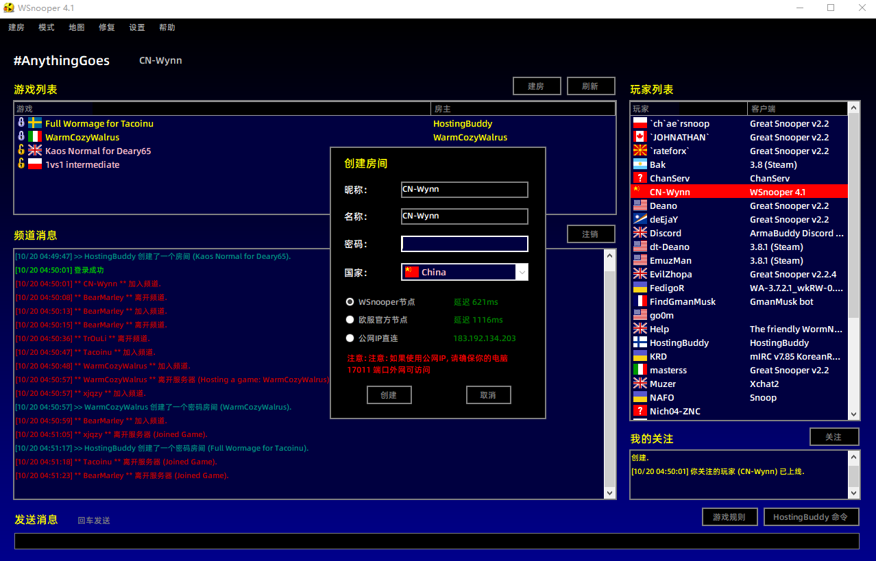 WSnooper 百战天虫游戏客户端
